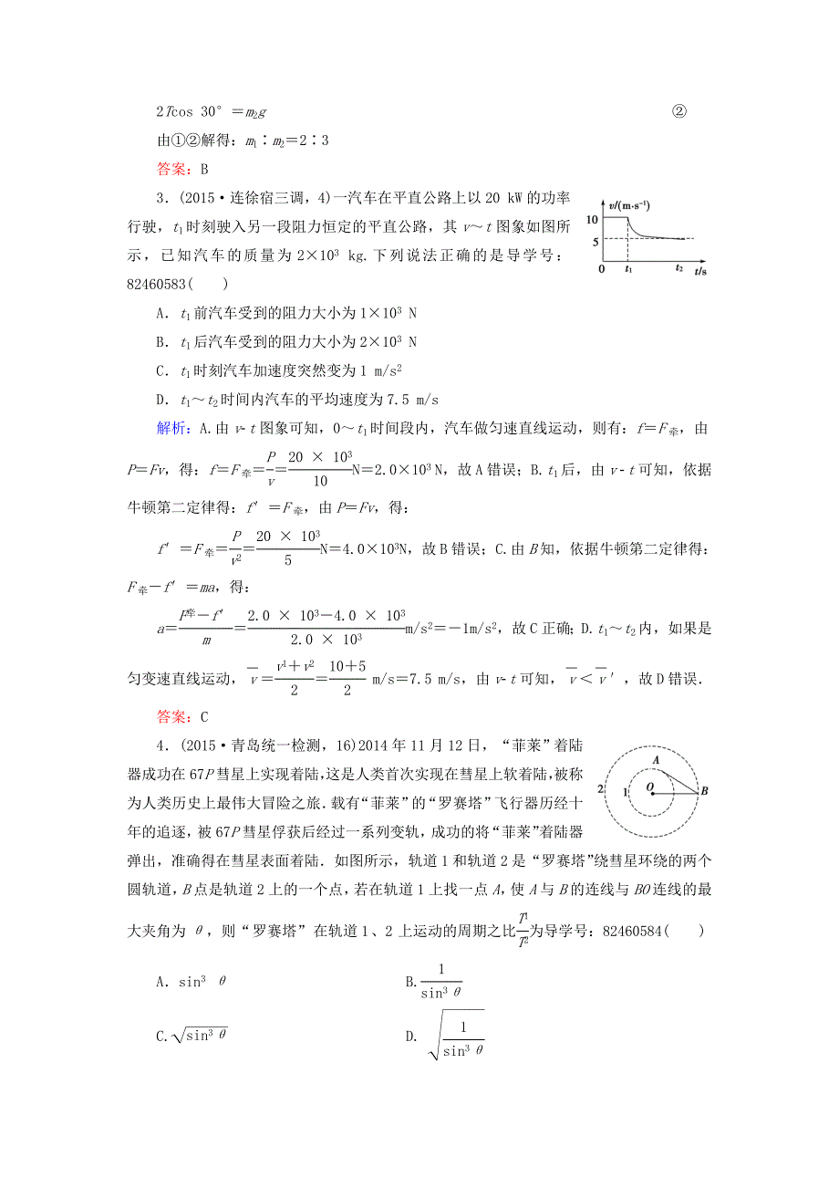 2019届高三物理二轮复习-专题辅导与应用-仿真模拟卷二_第2页