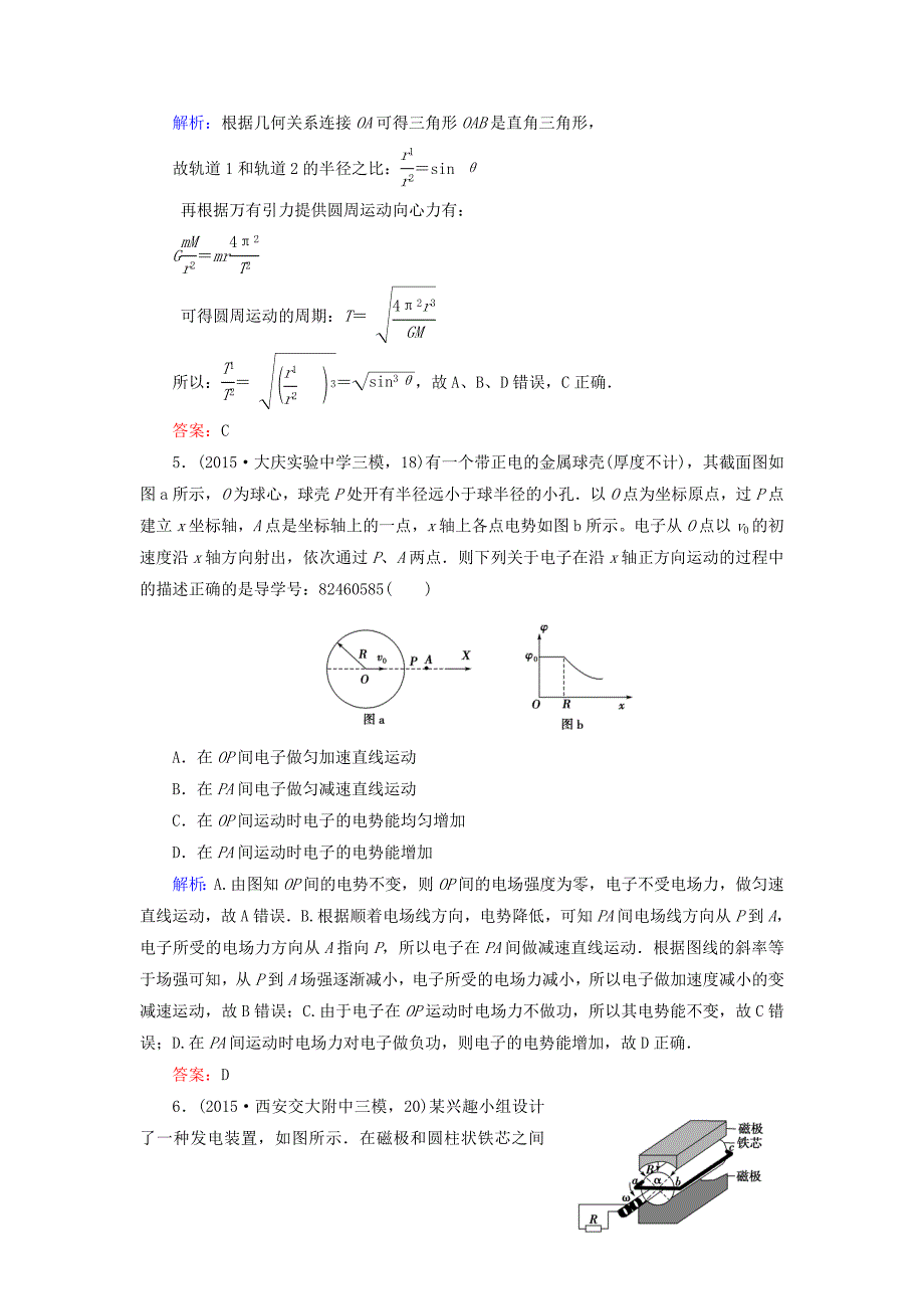 2019届高三物理二轮复习-专题辅导与应用-仿真模拟卷二_第3页