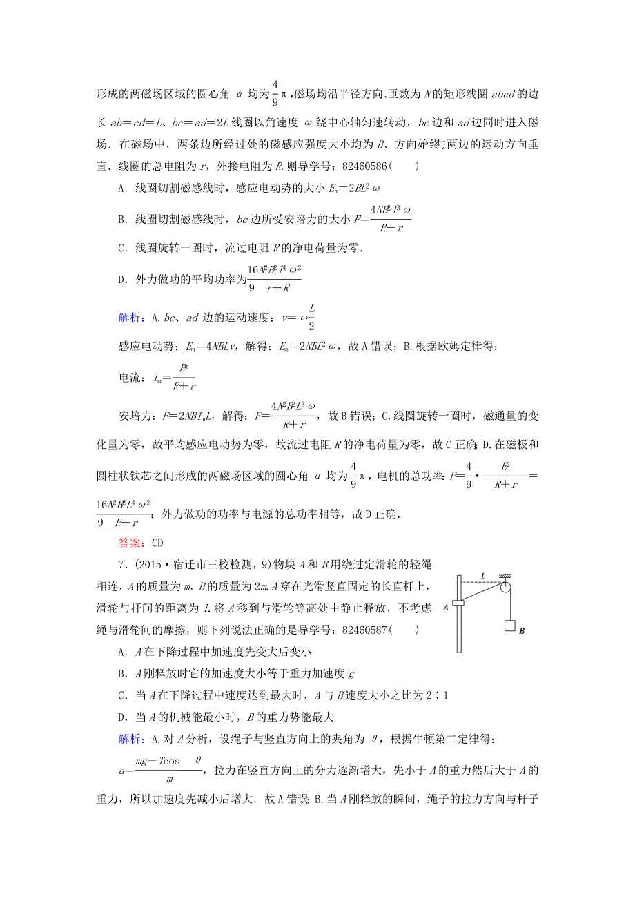 2019届高三物理二轮复习-专题辅导与应用-仿真模拟卷二_第4页