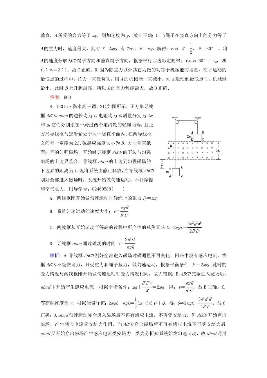 2019届高三物理二轮复习-专题辅导与应用-仿真模拟卷二_第5页