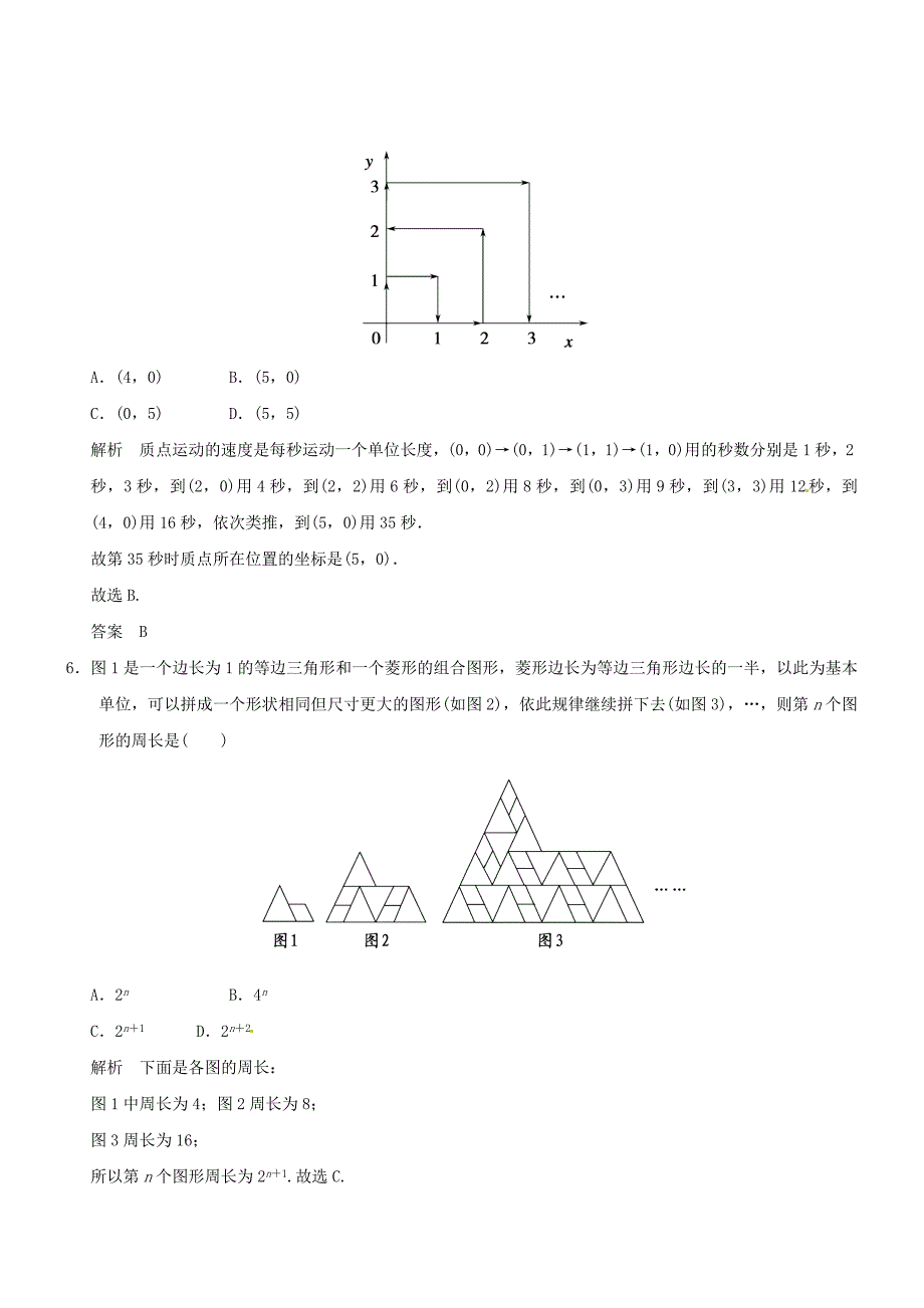 2019届中考数学二轮专题复习-专题03-归纳猜想问题_第3页