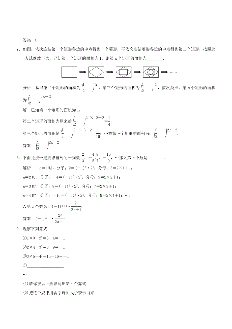 2019届中考数学二轮专题复习-专题03-归纳猜想问题_第4页