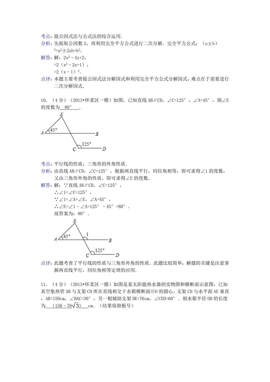 2019届中考数学一模试卷(解析版)(II)_第5页