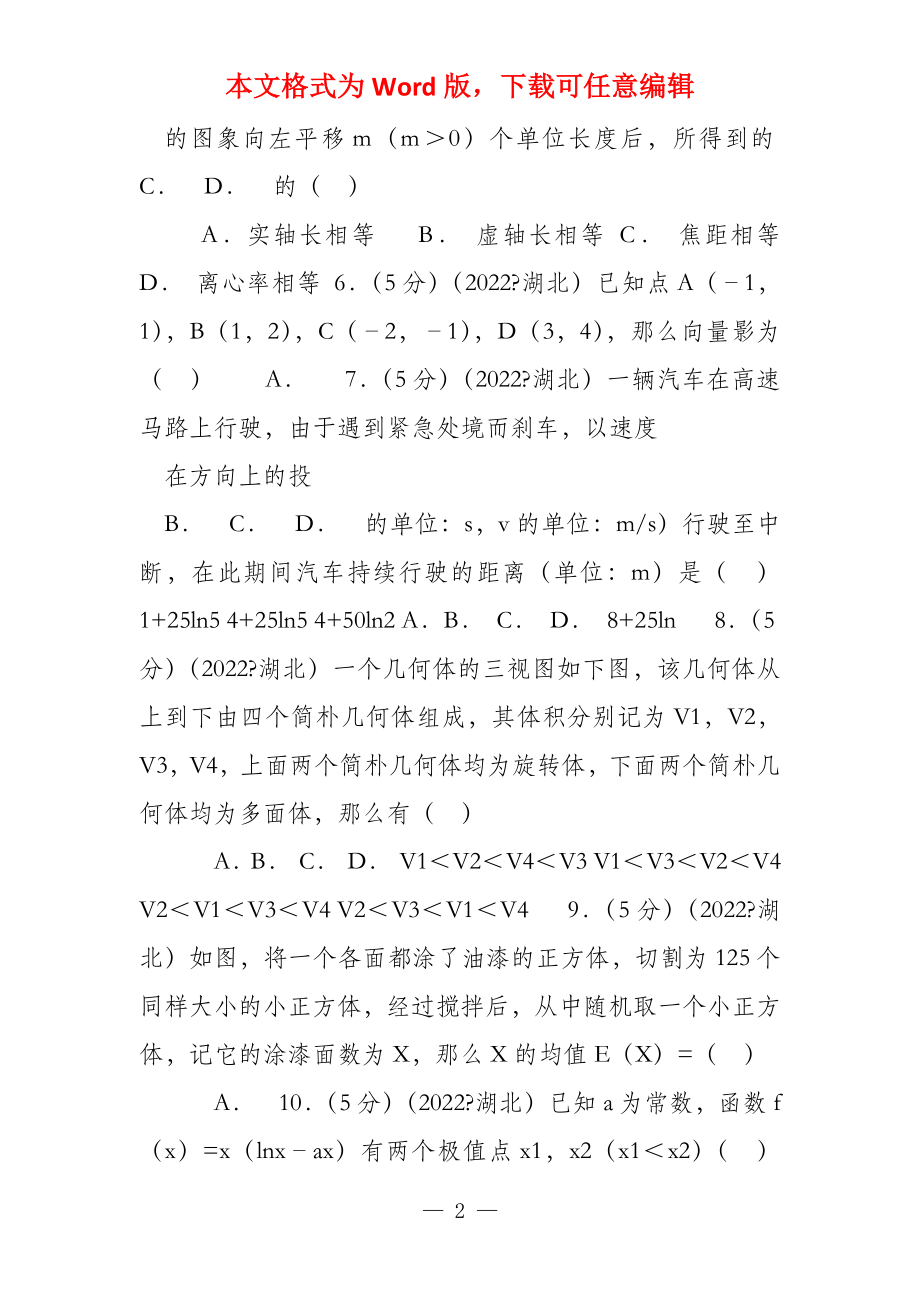 2022年湖北省 理科数学试题（与答案解析）_第2页