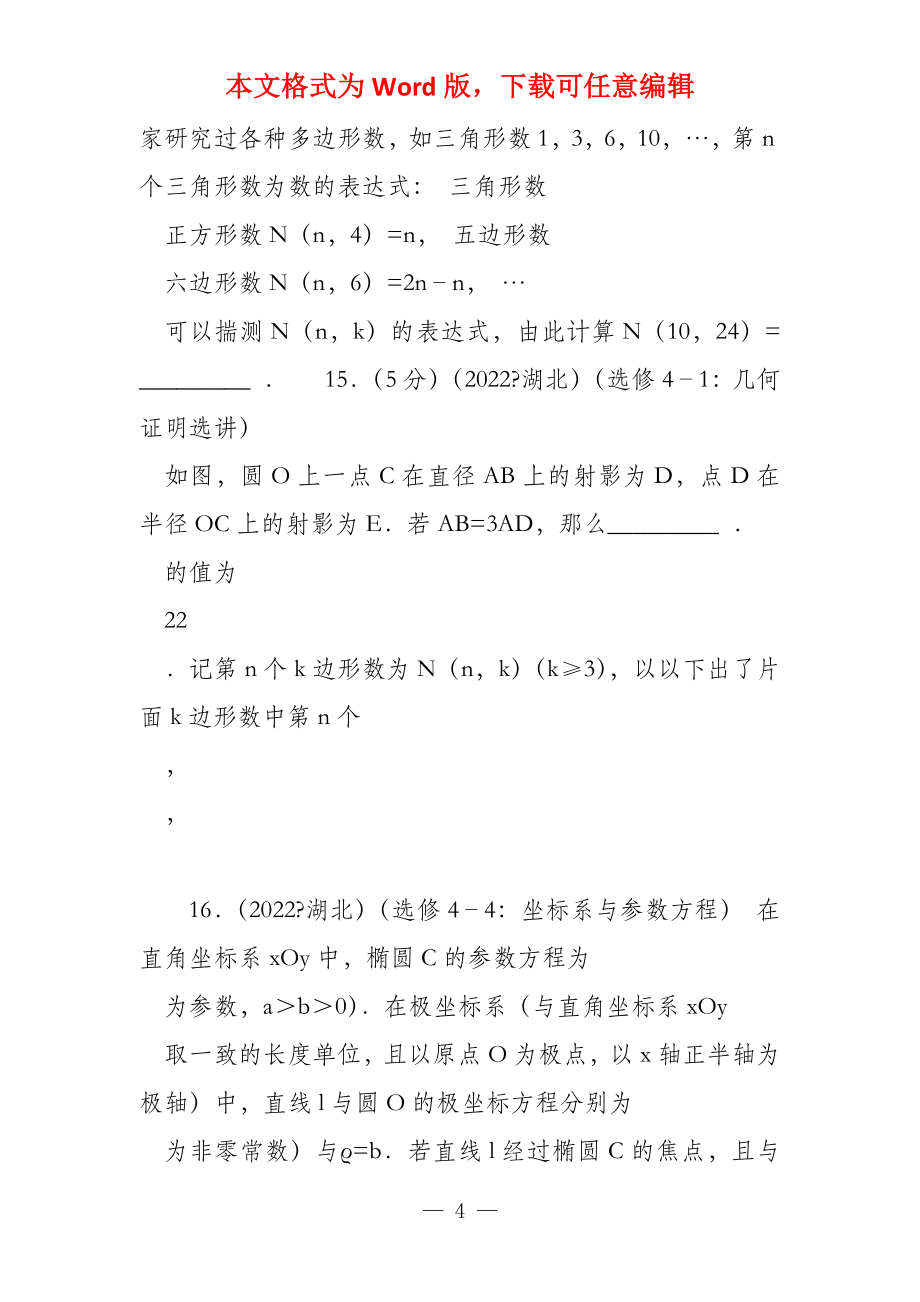 2022年湖北省 理科数学试题（与答案解析）_第4页