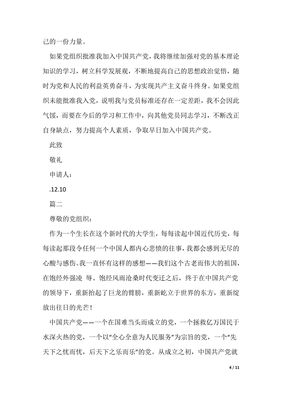 入党志愿书2022最新版（可修改）_第4页