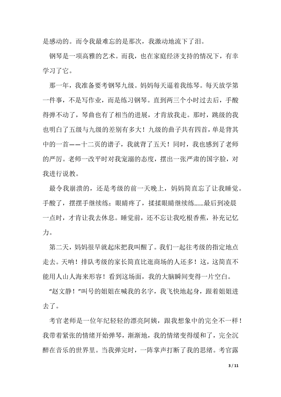 眼泪作文（优秀9篇）（可修改）_第3页