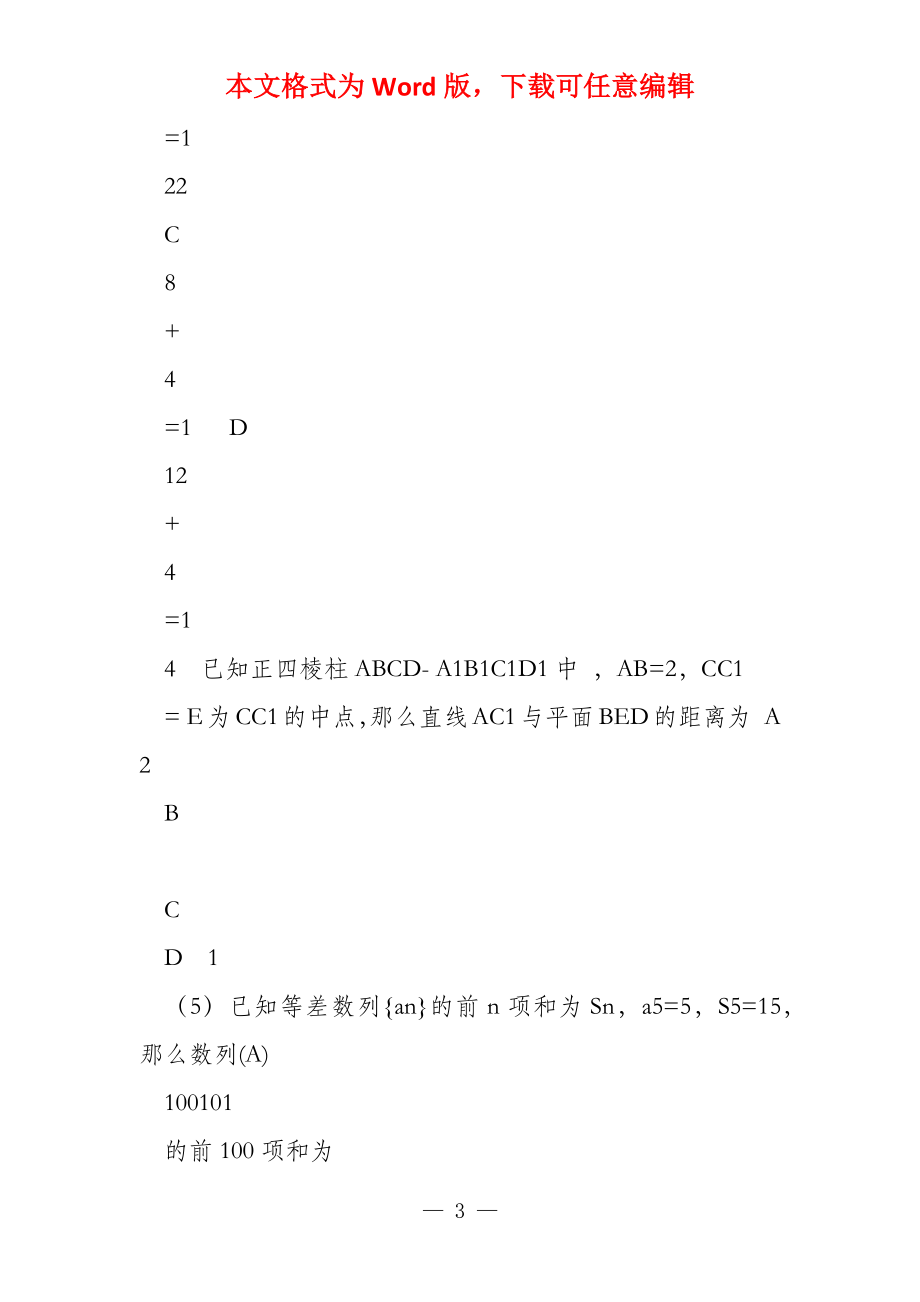 2022年河南理科数学试题及答案_第3页