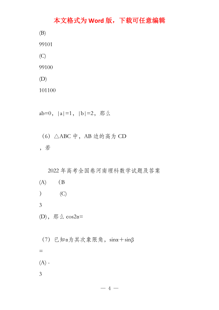 2022年河南理科数学试题及答案_第4页