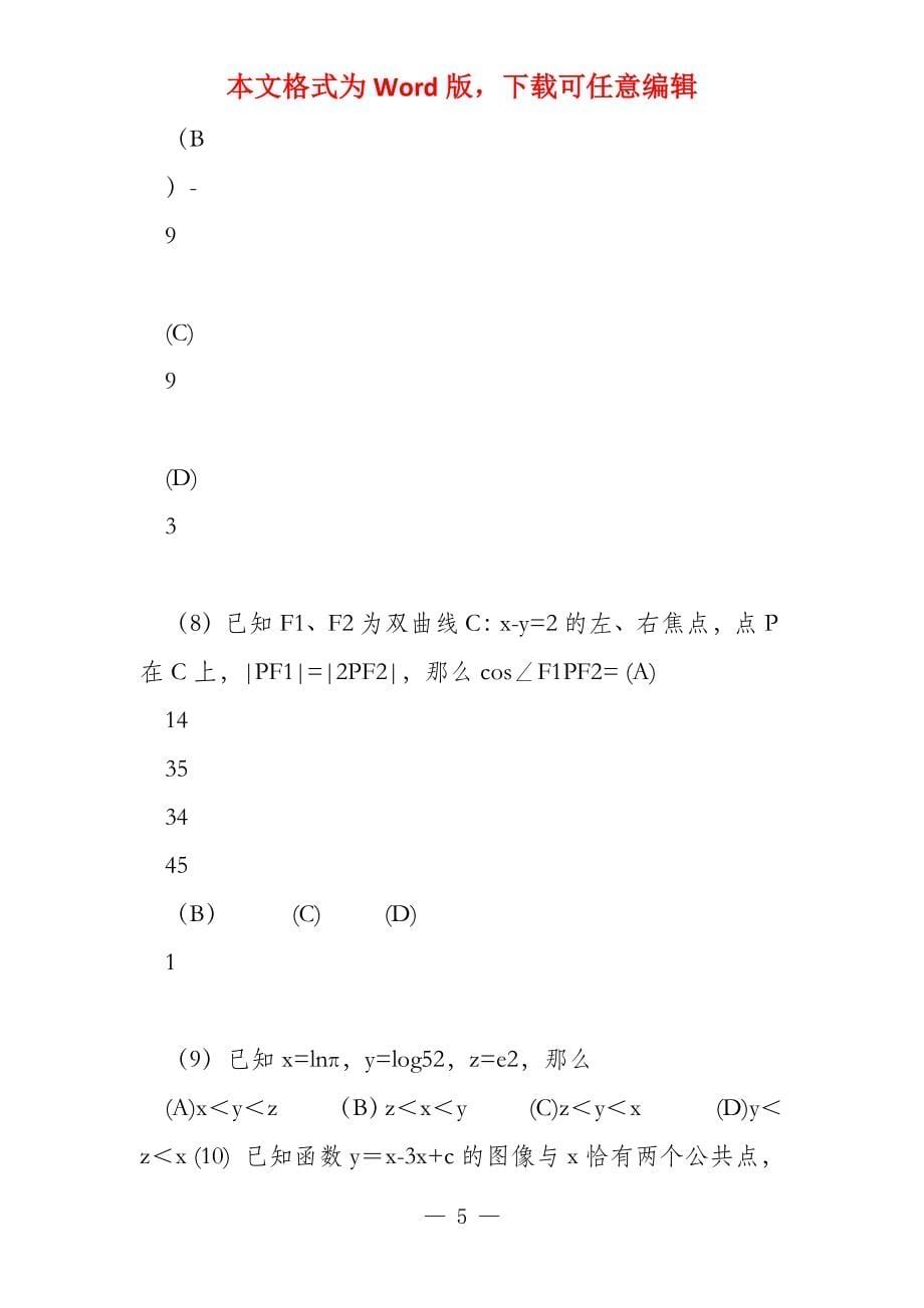 2022年河南理科数学试题及答案_第5页