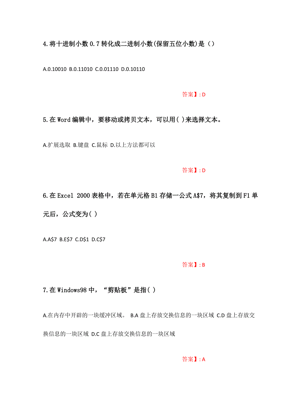 （福师大作业答案）《计算机应用基础》在线作业二_5（福建师范大学）_第2页