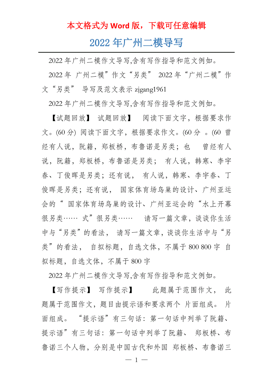 2022年广州二模导写_第1页