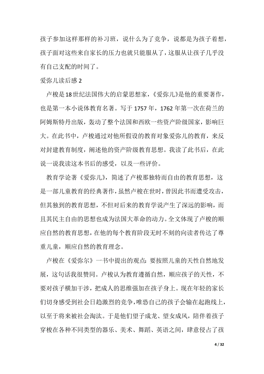 爱弥儿读后感14篇（可修改）_第4页