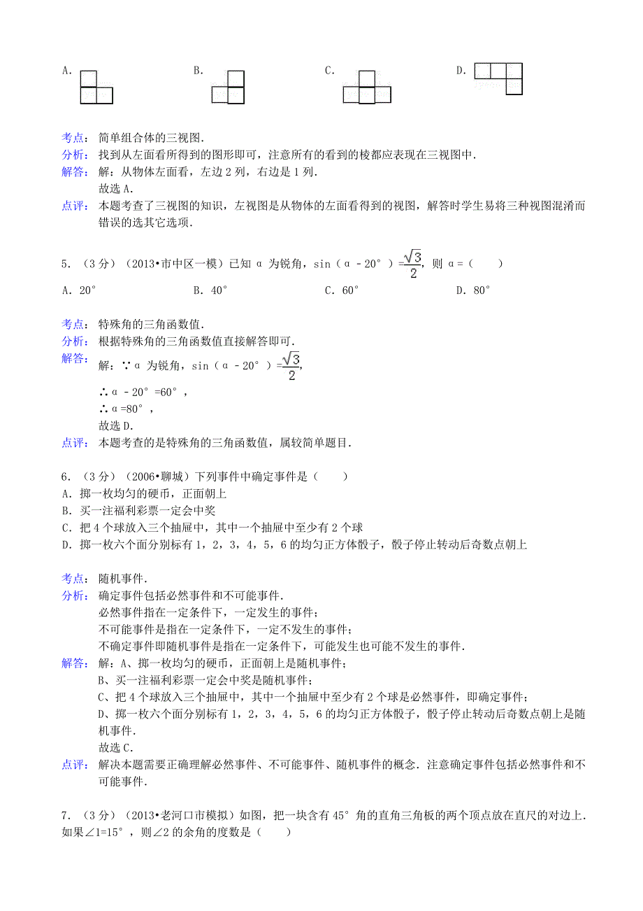 2019届中考数学一模试卷(解析版)-新人教版(VI)_第2页