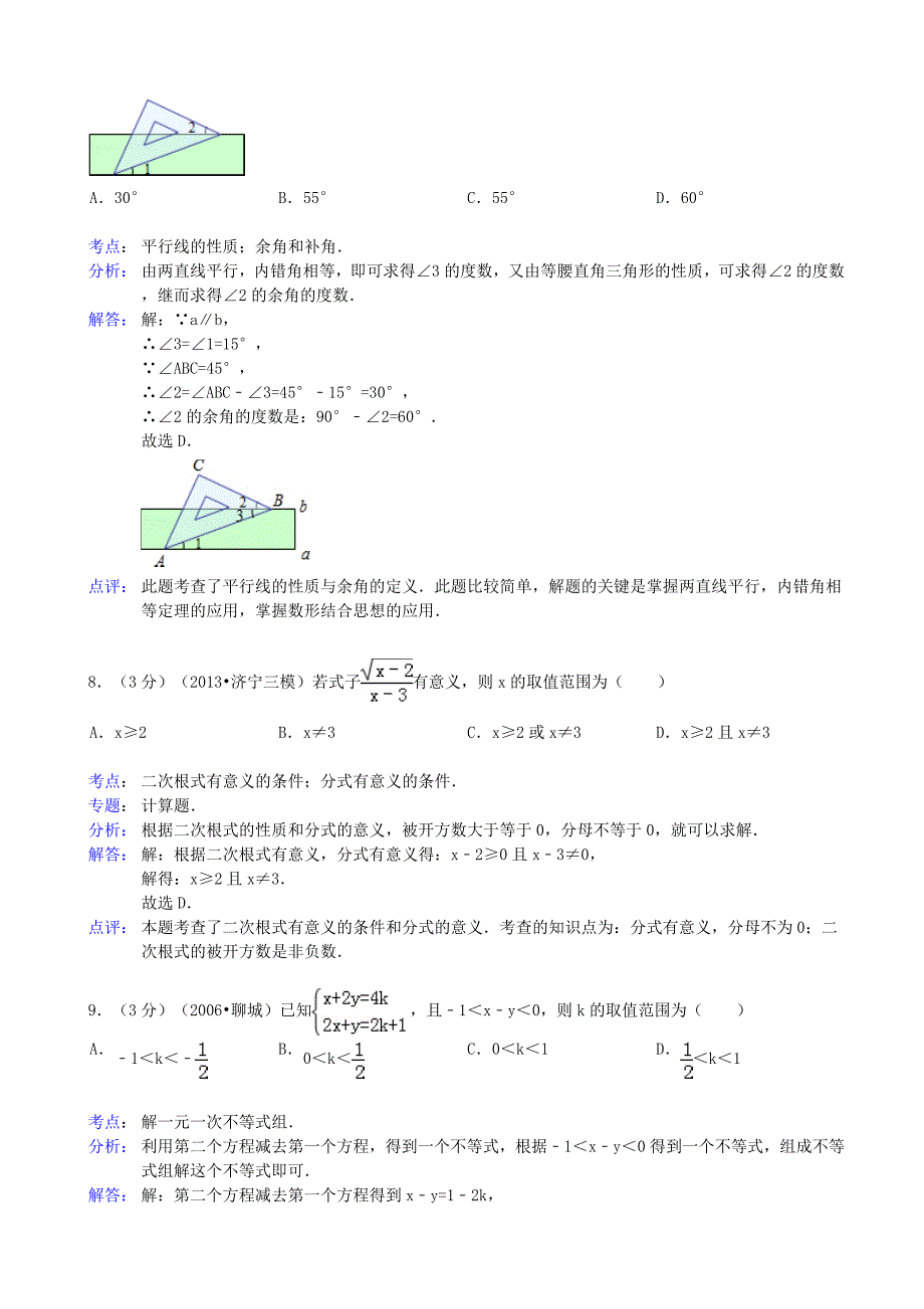 2019届中考数学一模试卷(解析版)-新人教版(VI)_第3页