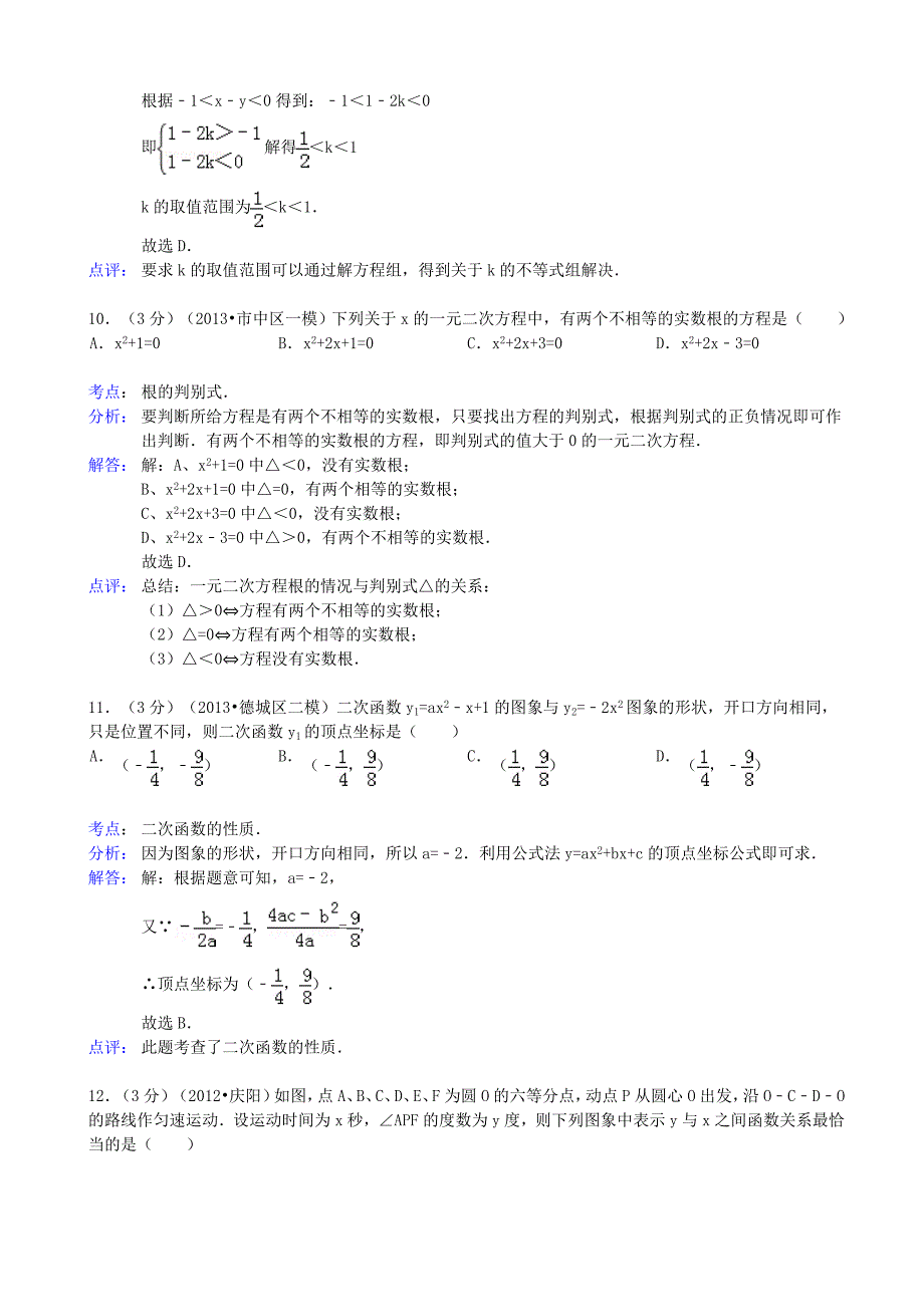 2019届中考数学一模试卷(解析版)-新人教版(VI)_第4页