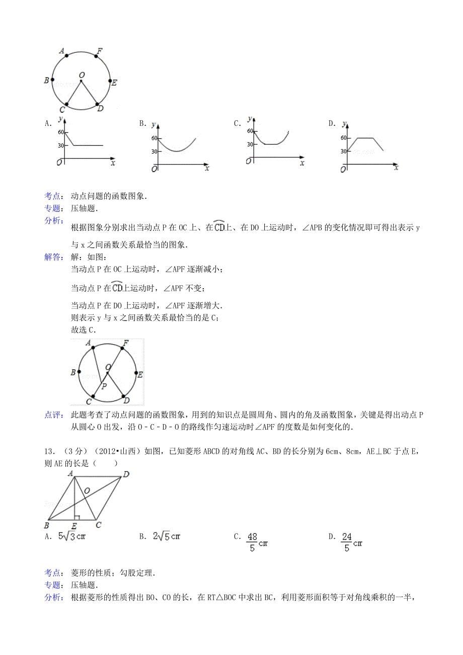 2019届中考数学一模试卷(解析版)-新人教版(VI)_第5页