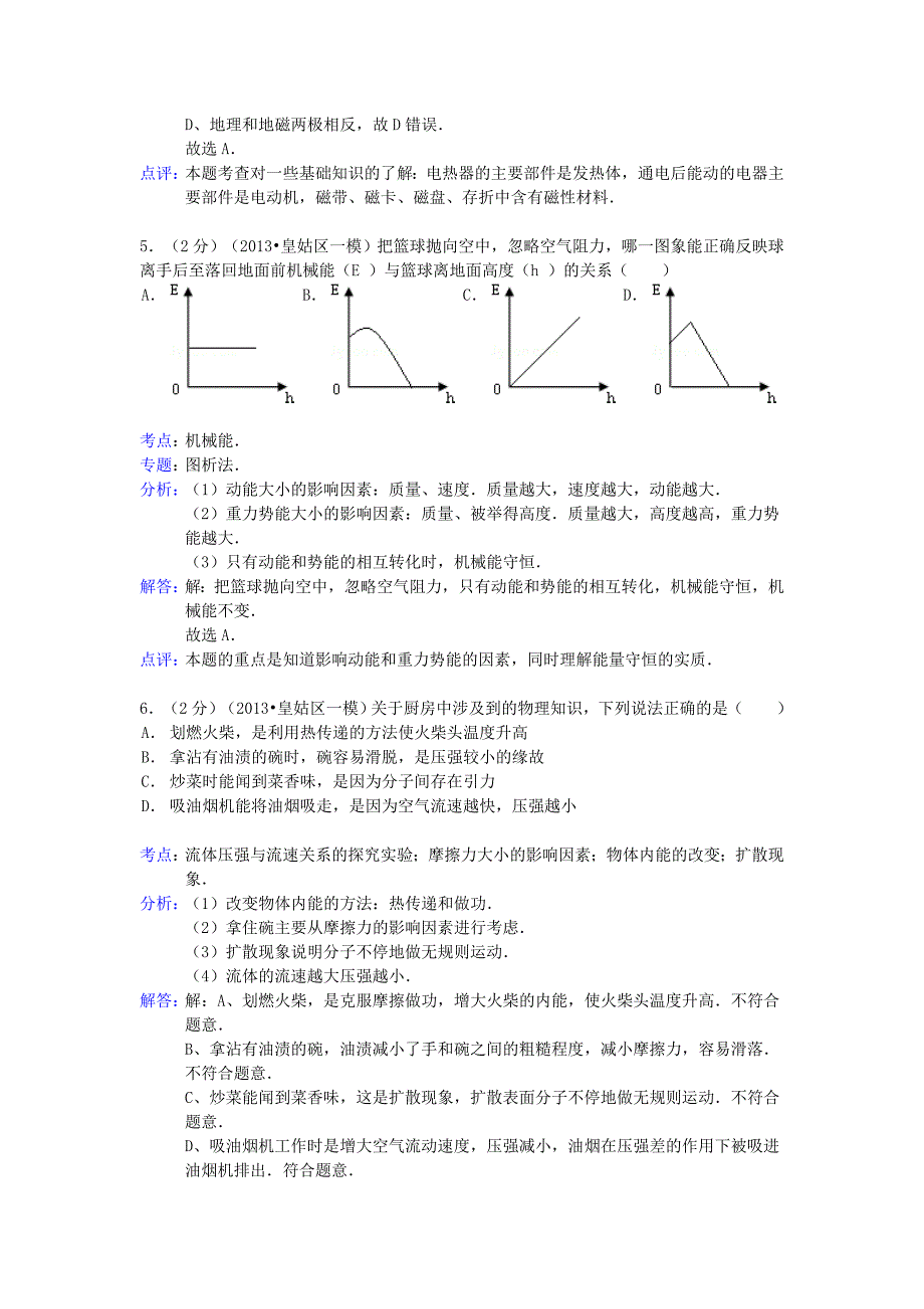 2019届中考物理一模试卷(解析版)-新人教版(III)_第3页