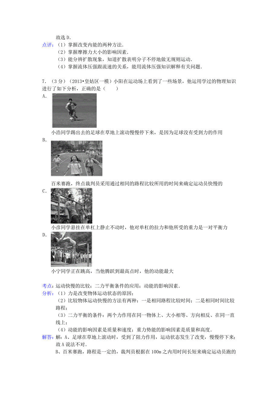 2019届中考物理一模试卷(解析版)-新人教版(III)_第4页