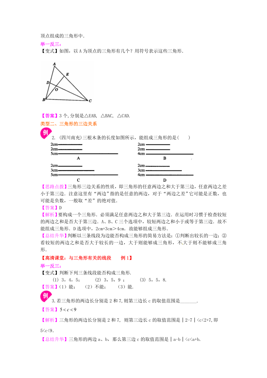 2019届中考数学专练总复习-三角形的有关概念(基础)知识讲解_第4页