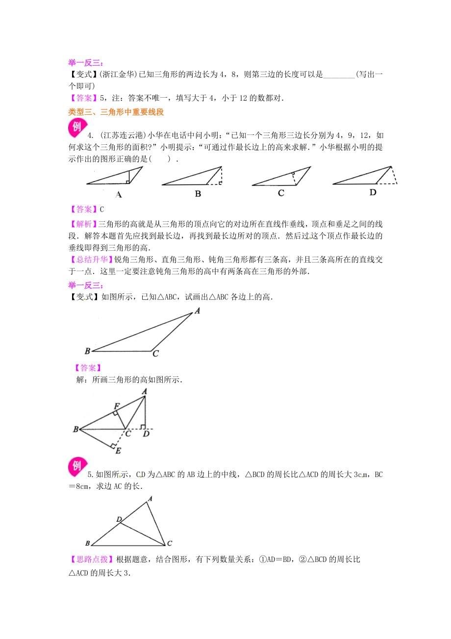 2019届中考数学专练总复习-三角形的有关概念(基础)知识讲解_第5页