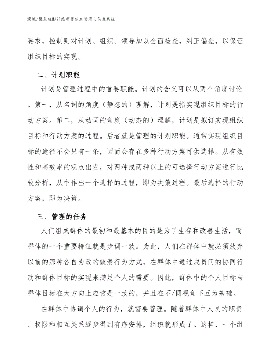 聚苯硫醚纤维项目信息管理与信息系统_第4页