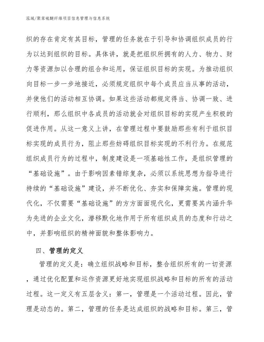 聚苯硫醚纤维项目信息管理与信息系统_第5页