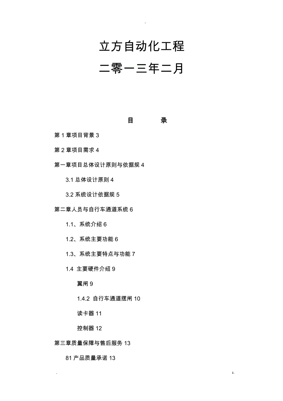 人行通道系统设计方案及对策_第2页