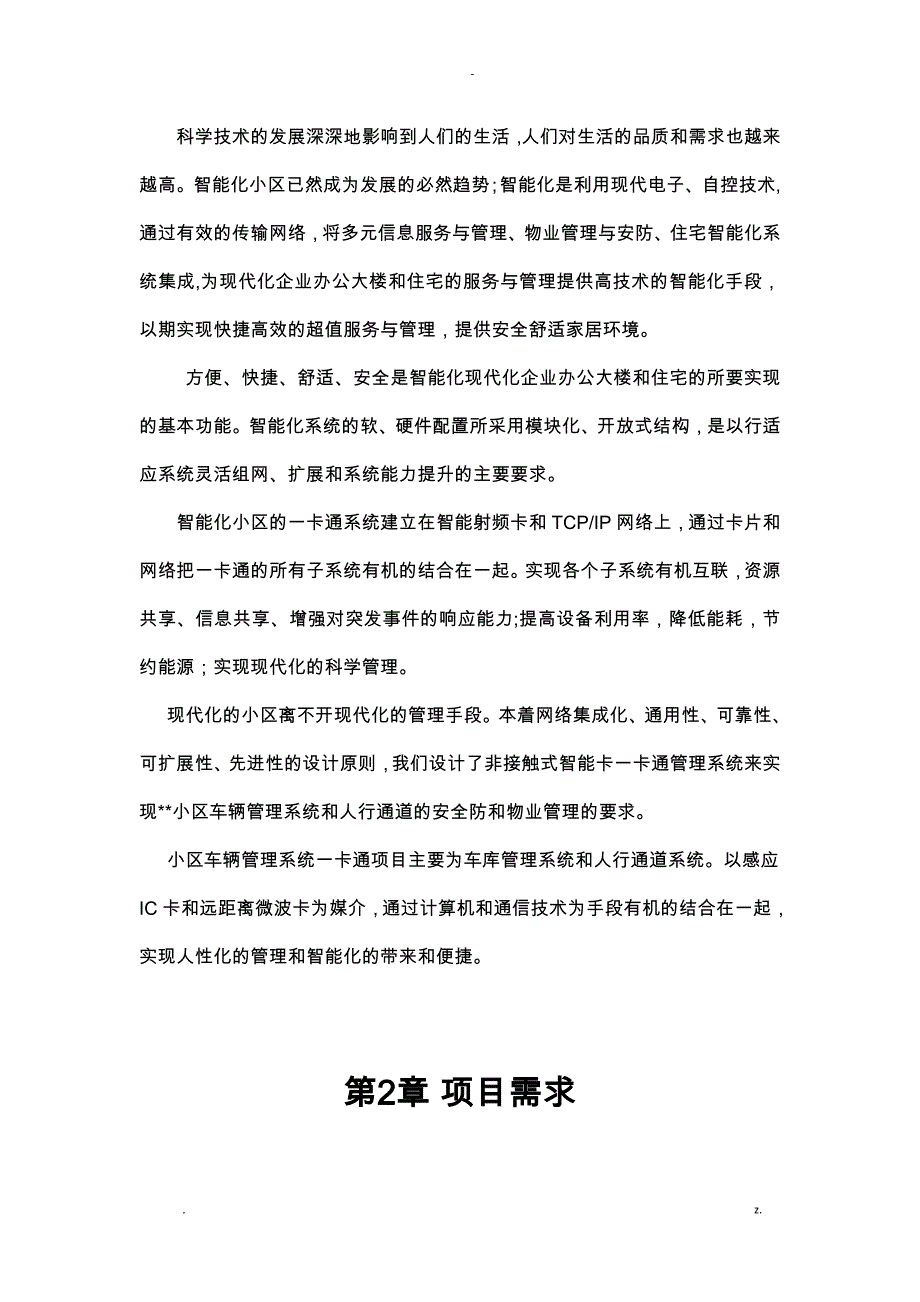 人行通道系统设计方案及对策_第4页