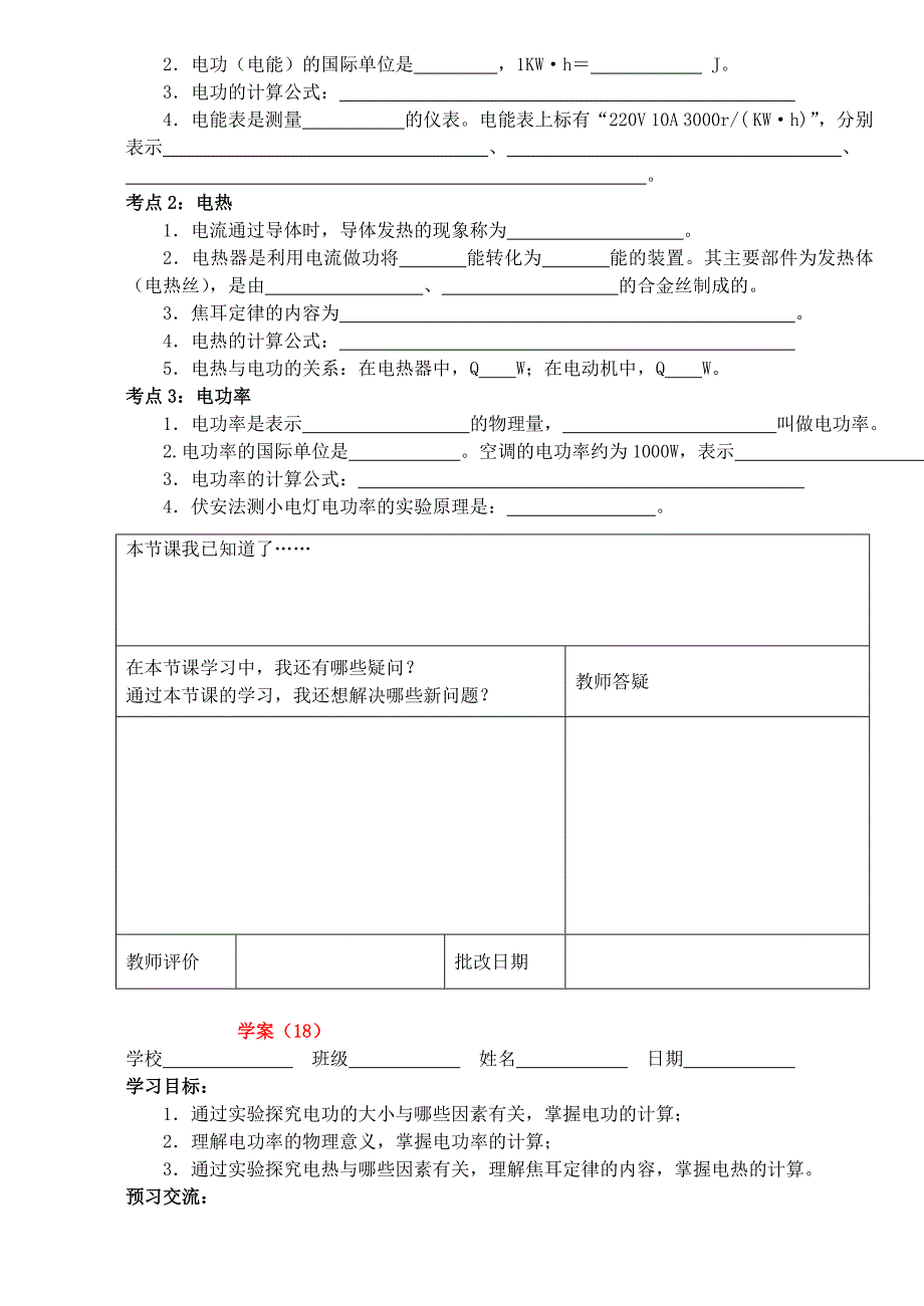 2019届中考物理复习-欧姆定律阶梯训练试题--新人教版_第2页