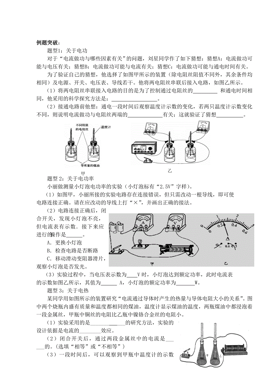 2019届中考物理复习-欧姆定律阶梯训练试题--新人教版_第3页