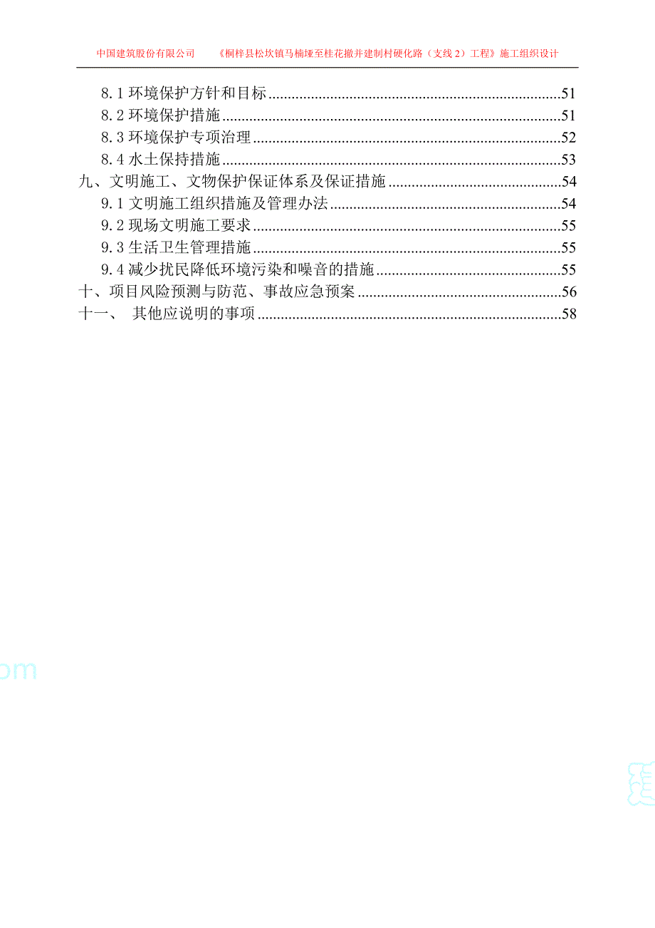 松坎镇某硬化路工程施工组织设计_第3页