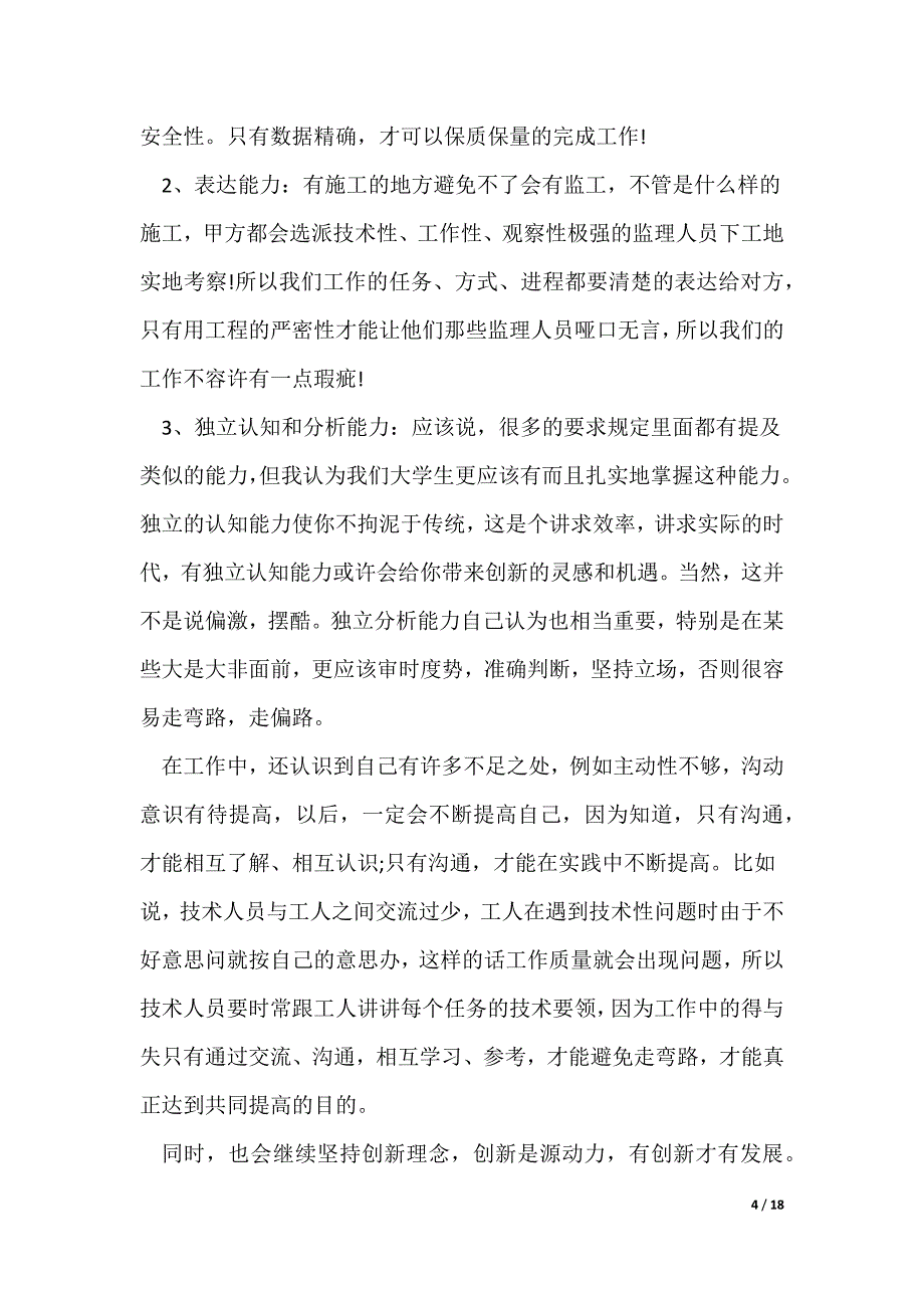 工厂寒假个人工作社会实践报告（可修改）_第4页