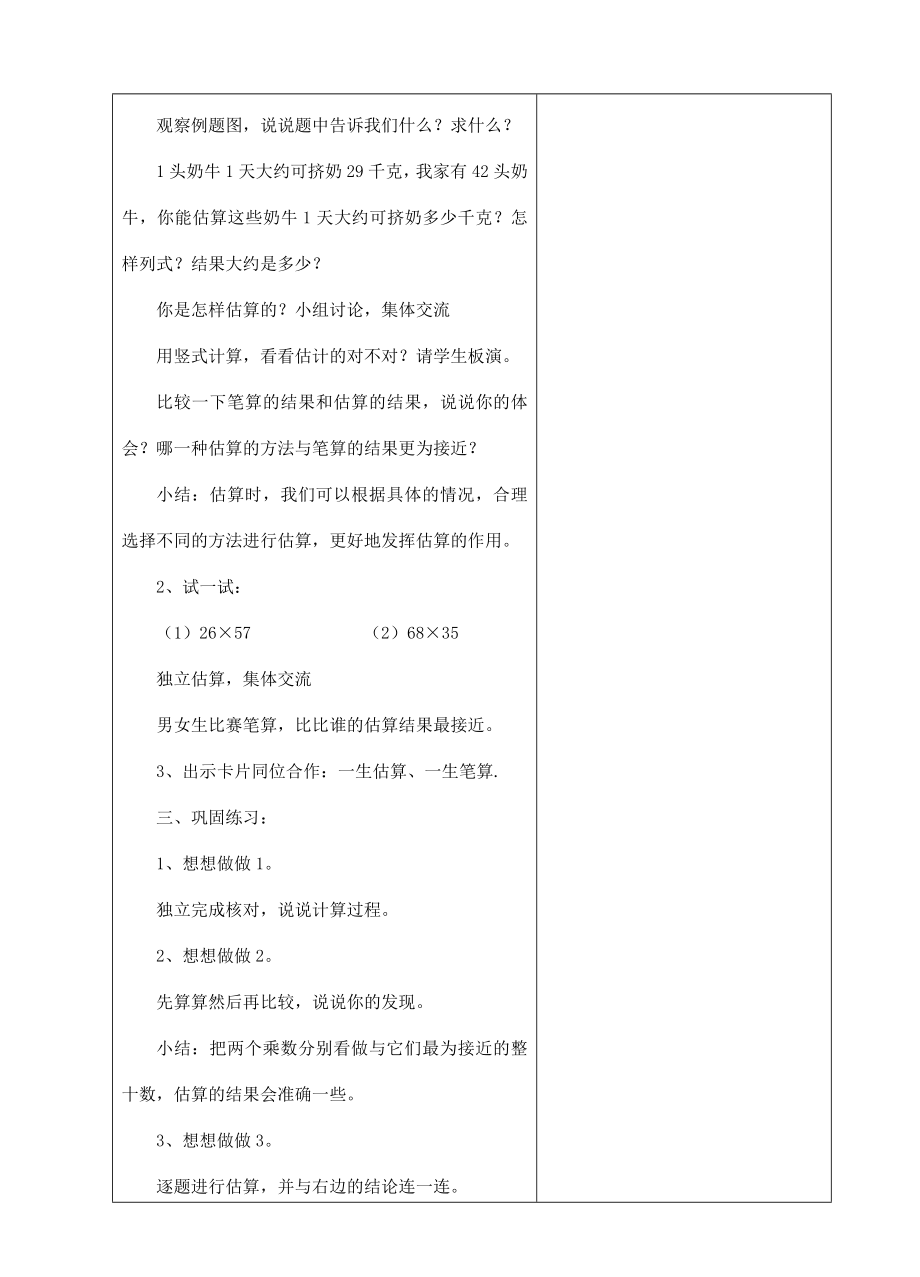 三年级数学教案乘法估算_第2页