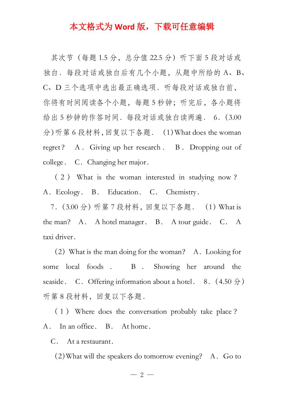 2022年福建省英语试卷_第2页