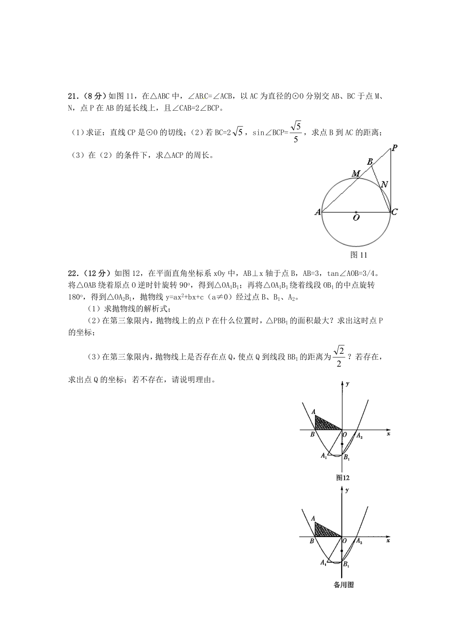 2019届中考数学模拟试题(1)--浙教版_第4页