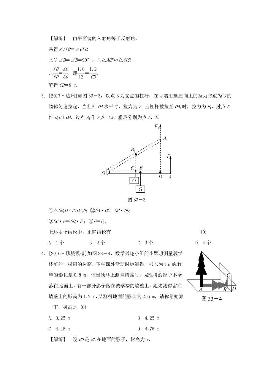 2019届中考数学全程演练第二部分图形与几何第十单元相似形第33课时相似形的应用_第2页