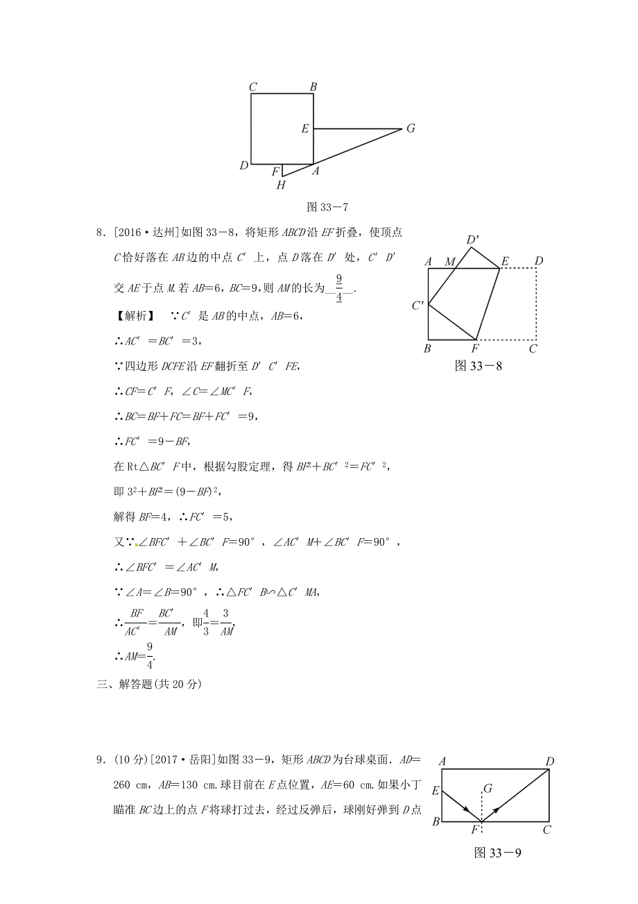 2019届中考数学全程演练第二部分图形与几何第十单元相似形第33课时相似形的应用_第4页