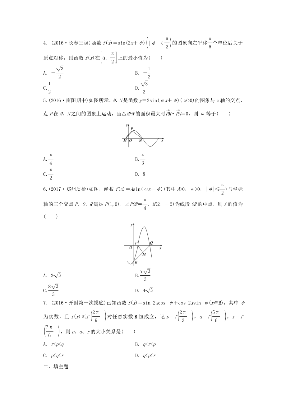 2019届高三数学-第28练-函数y=Asin(ωx+φ)的图象与性质练习_第2页