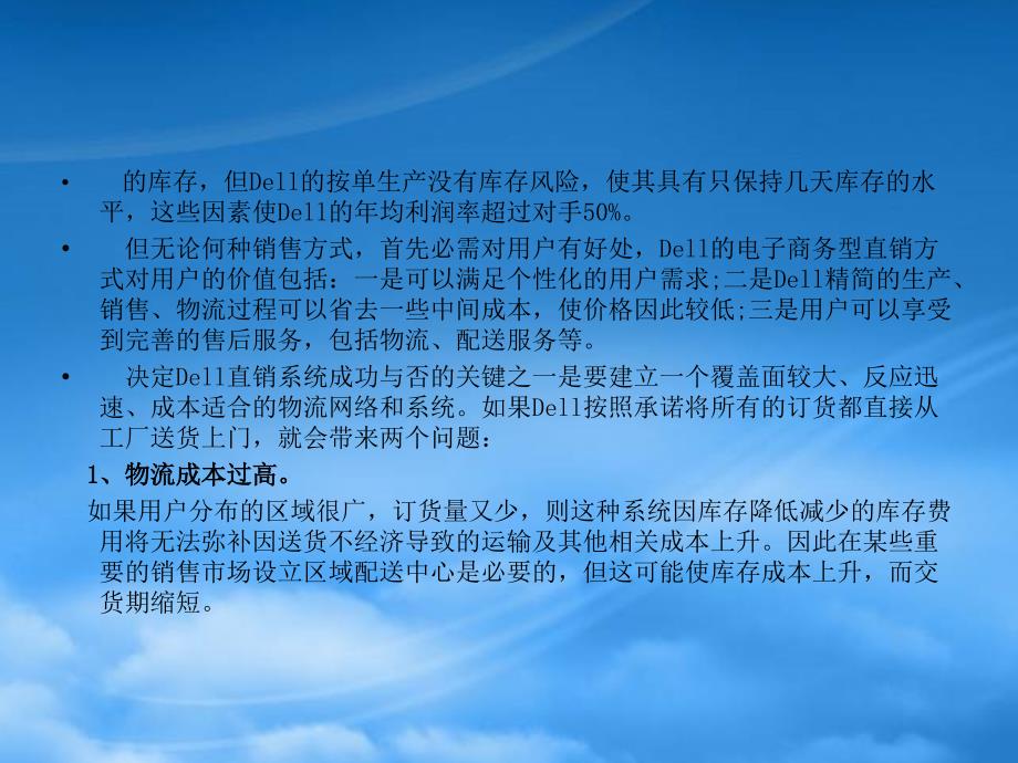 电子商务与物流案例讲解_第4页