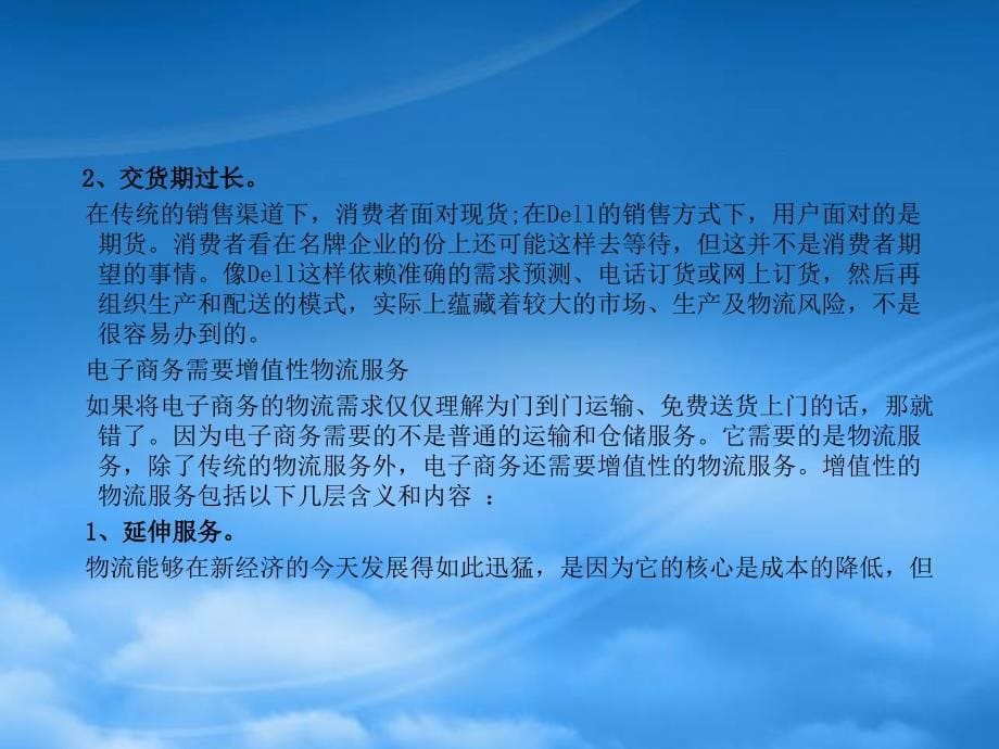 电子商务与物流案例讲解_第5页