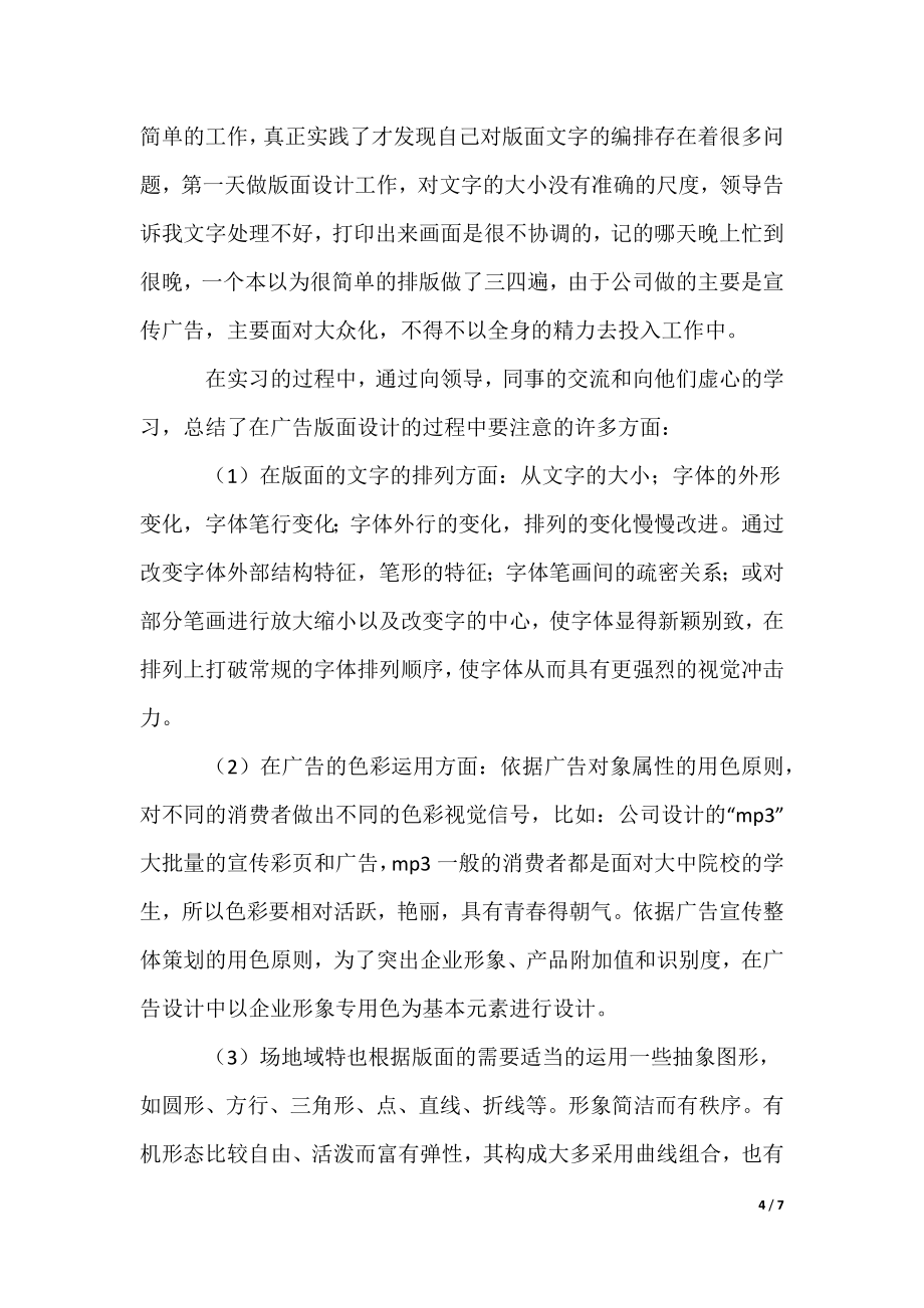 平面设计师实习工作总结3篇（可编辑）_第4页