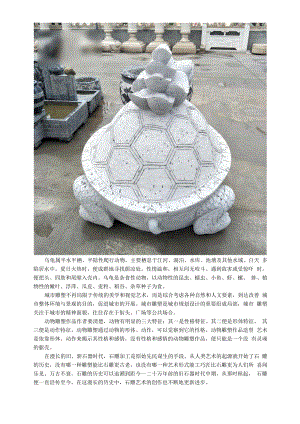 石雕乌龟城市动物雕塑