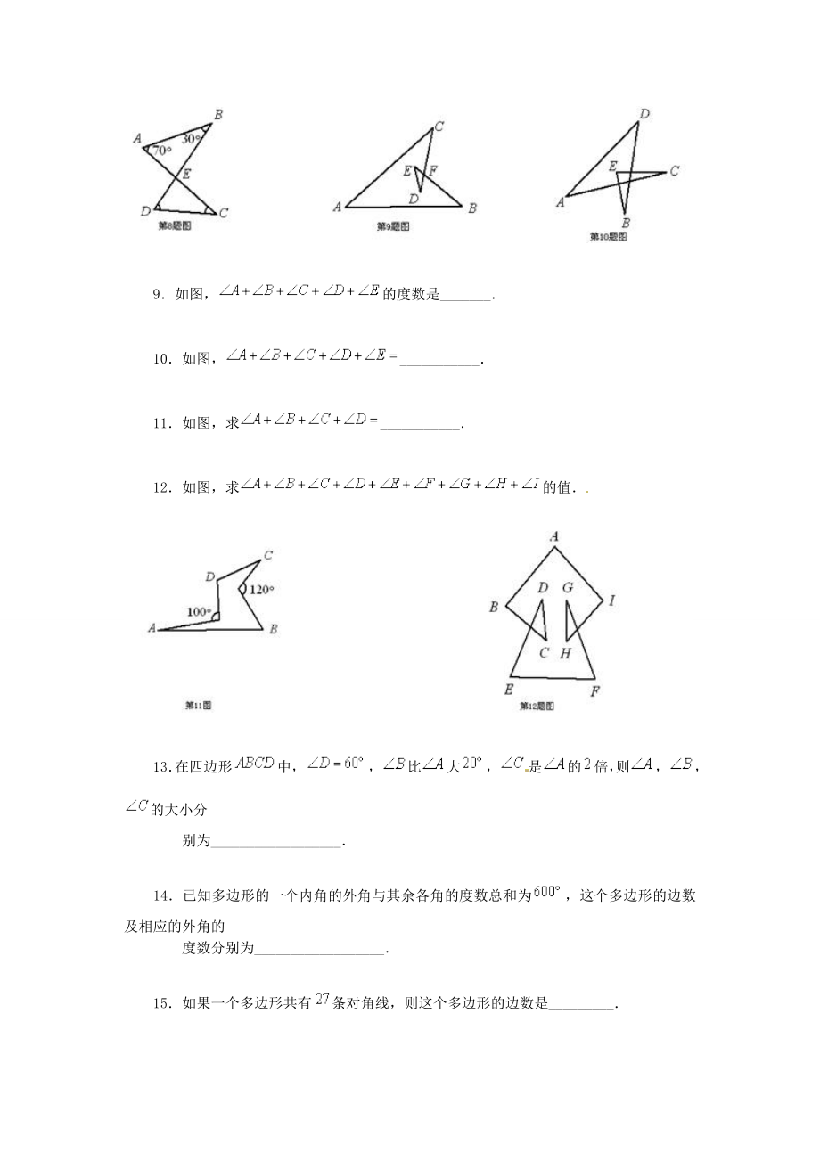 2019届中考数学专练总复习-三角形的角及内角和周练-(三)_第2页