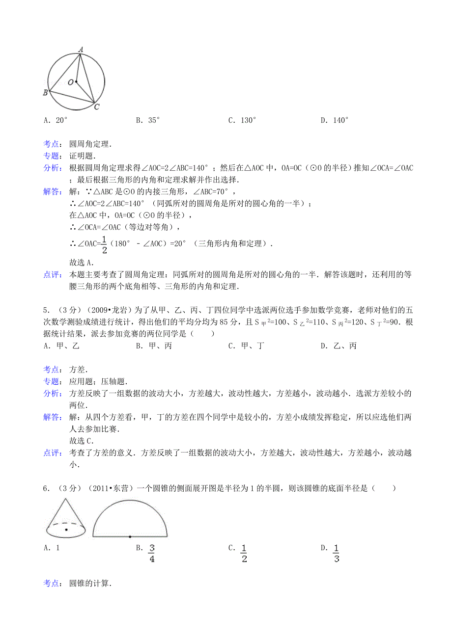 2019届中考数学模拟试卷(二)(解析版)-新人教版_第2页