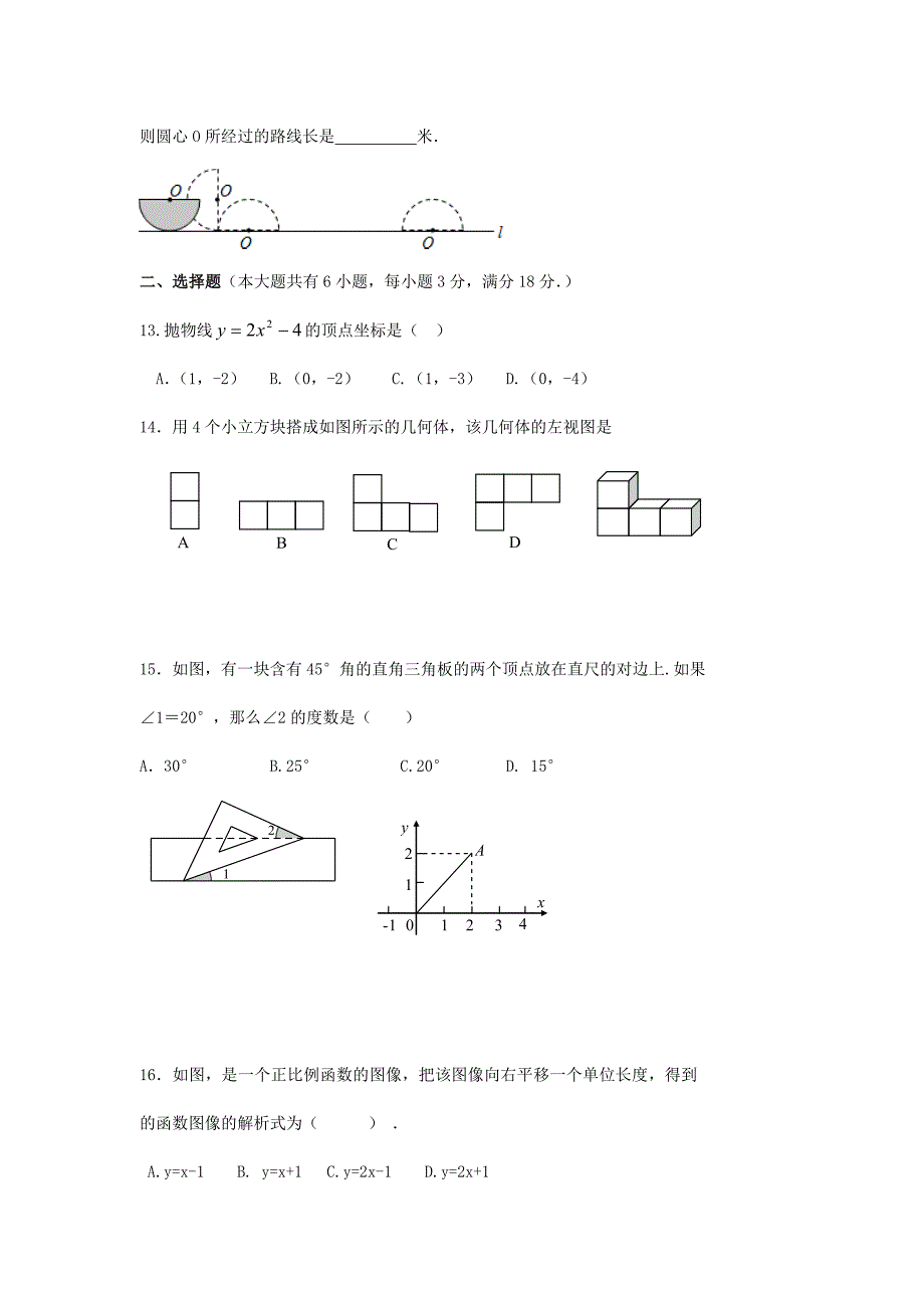 2019届中考数学最后一次模拟考试试题_第2页