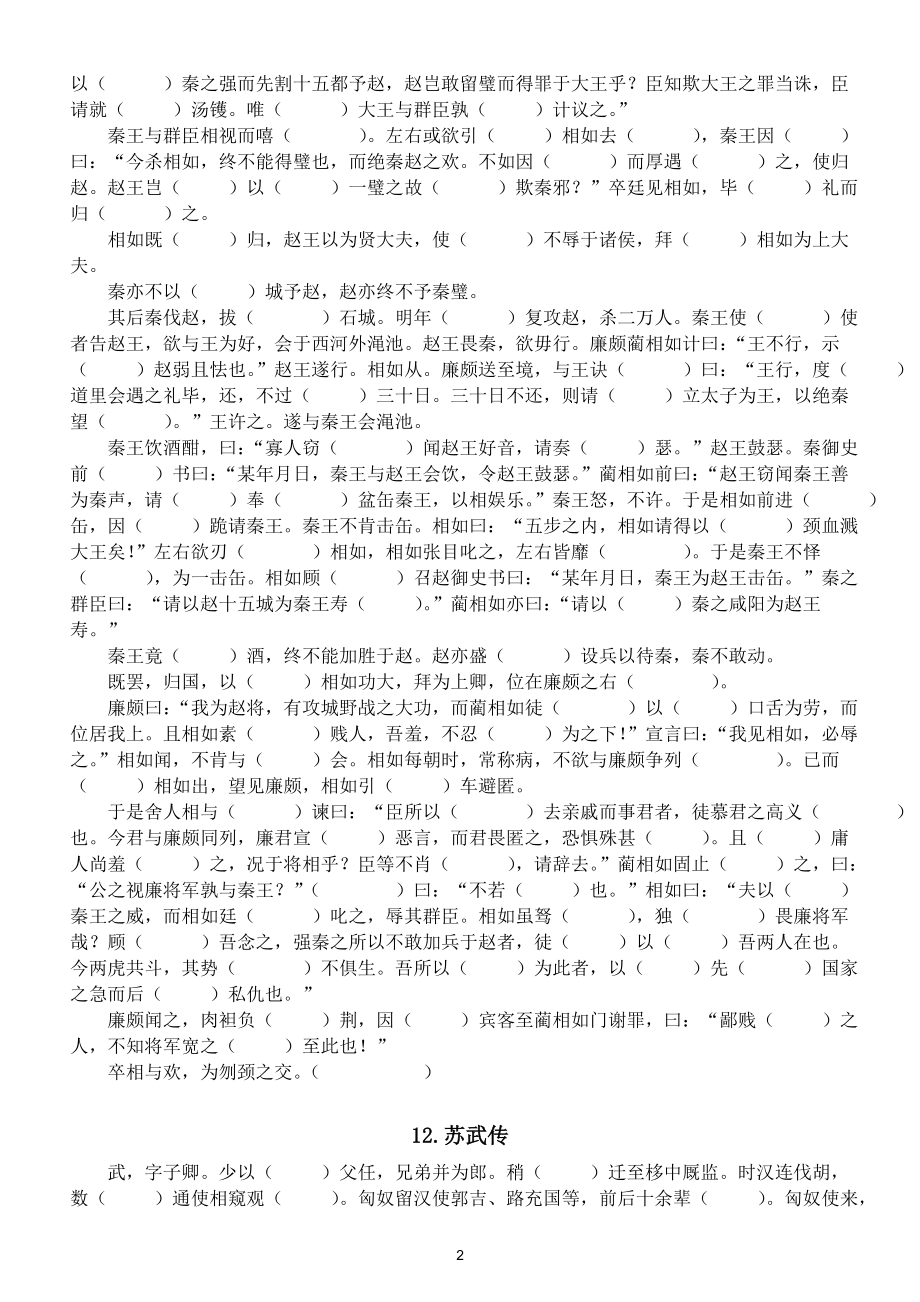 高中语文课内文言文挖空训练（必修4附部分参考答案）_第2页