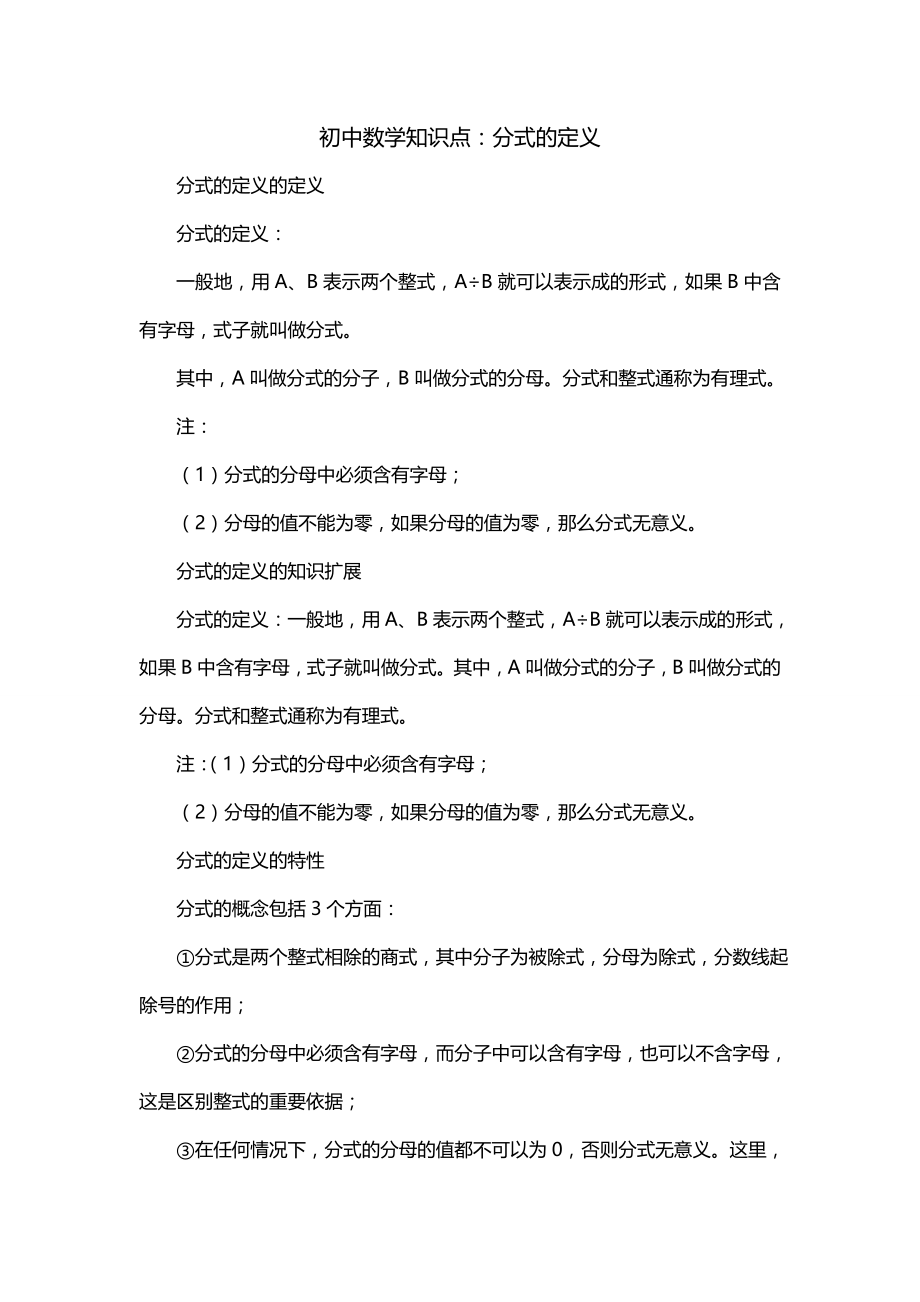 初中数学知识点：分式的定义_第1页