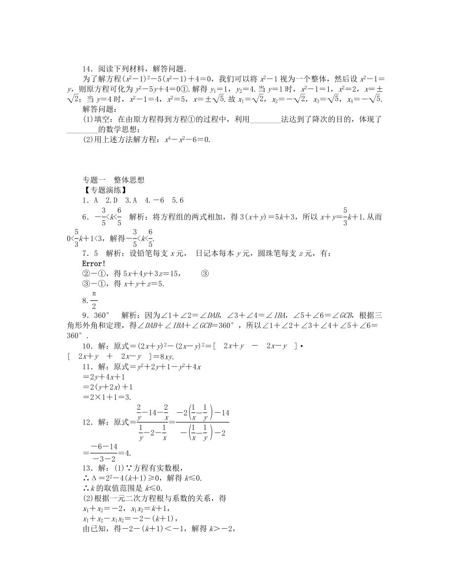 2019届中考数学复习《专题一-整体思想》演练_第3页