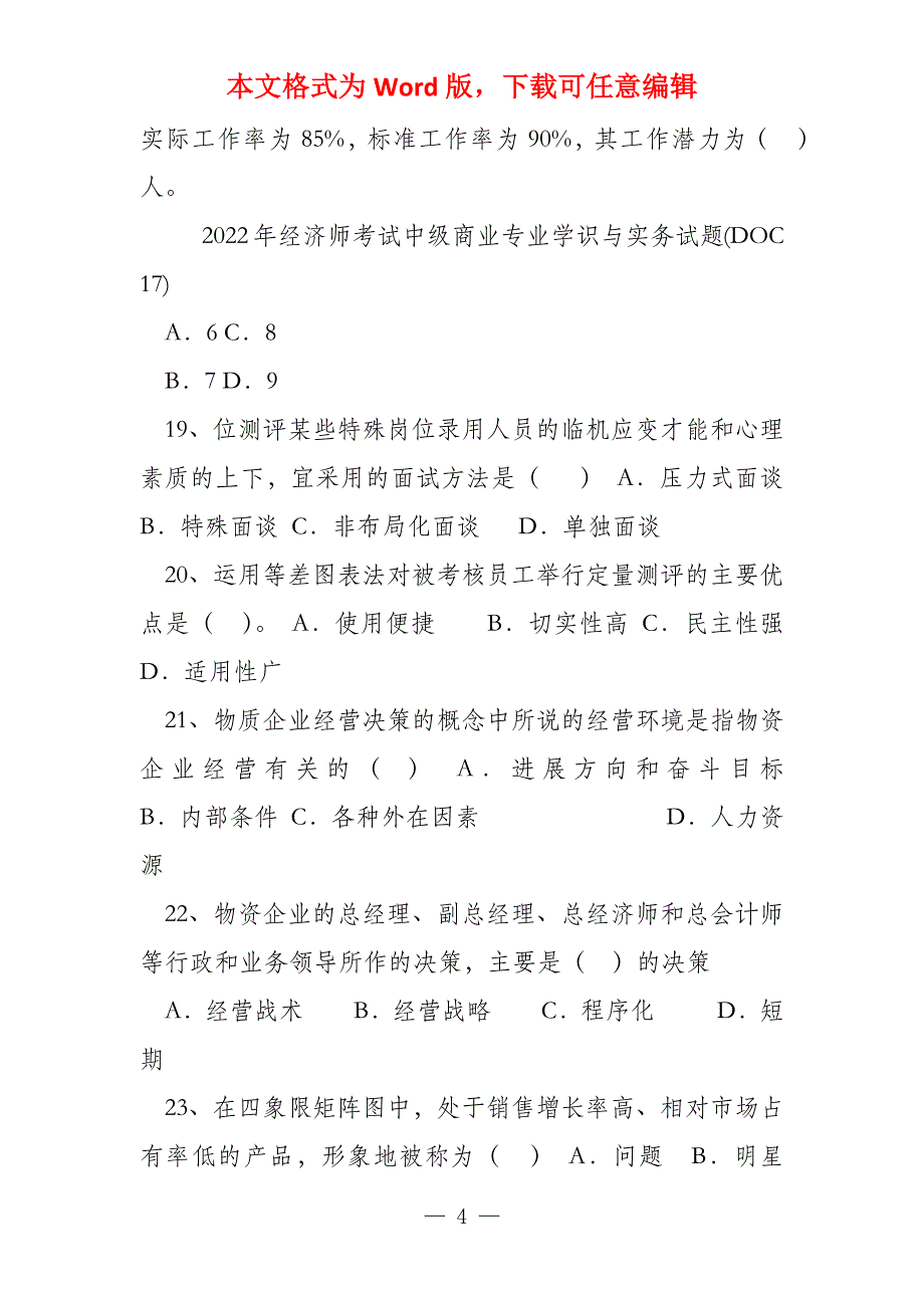 2022年经济师考试中级商业专业知识与实务试题(DOC 17)_第4页